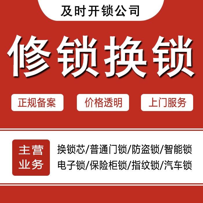桂林恭城瑶族自治县24小时上门 [开锁换锁修锁] 防盗门·保险柜·汽车锁
